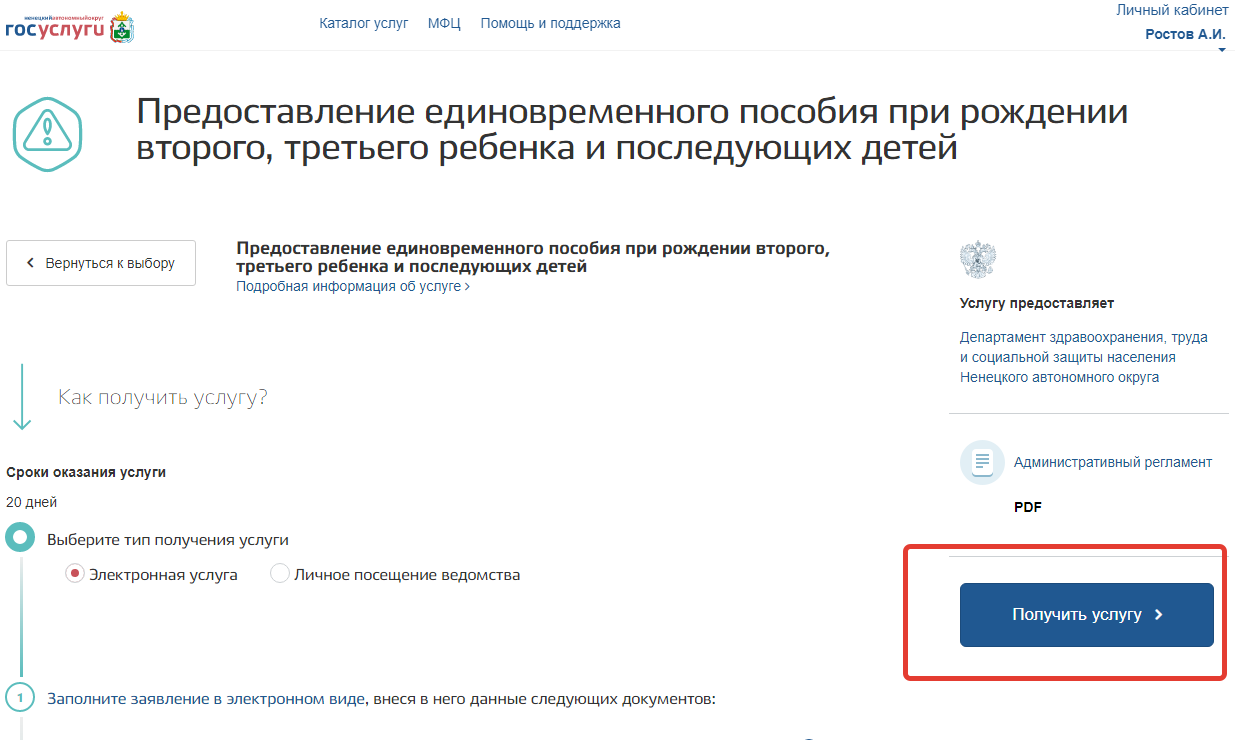 Портал государственных и муниципальных услуг Ненецкого автономного округа